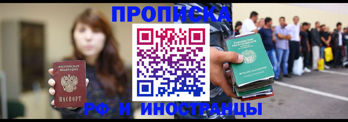 временная прописка в Кашире