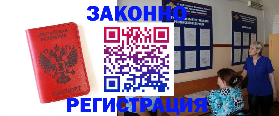 прописка регистрация в Кашире