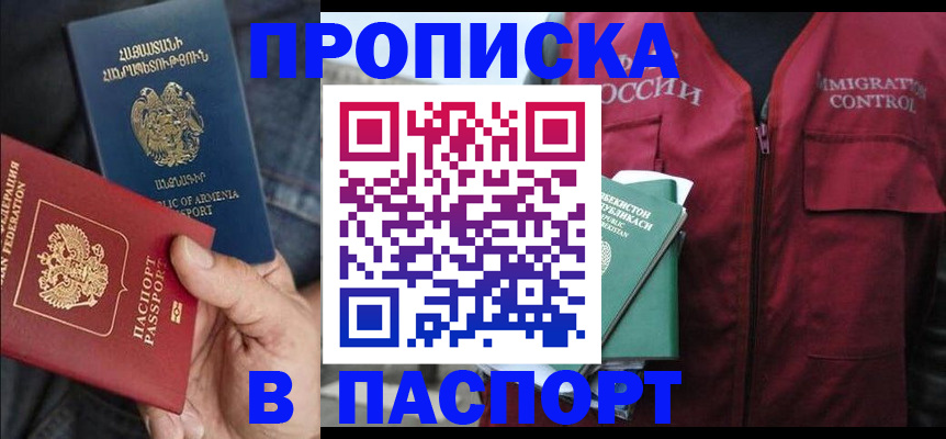 купить прописку в Кашире