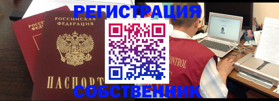 временная прописка в Кашире